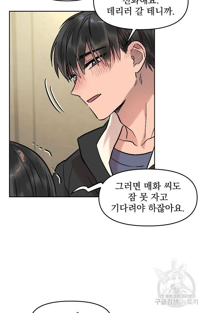 Who's Call(후즈콜) 9화 부티콜 8