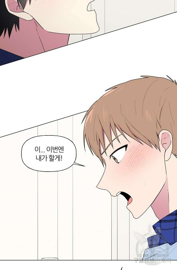 꾸준히 정다운 32화 12