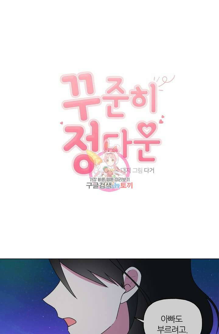 꾸준히 정다운 47화 1