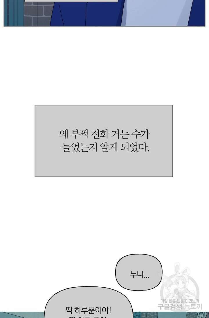 꾸준히 정다운 47화 9