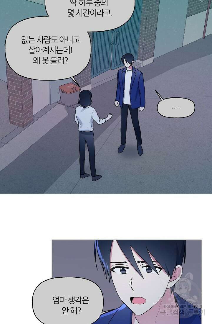 꾸준히 정다운 47화 10