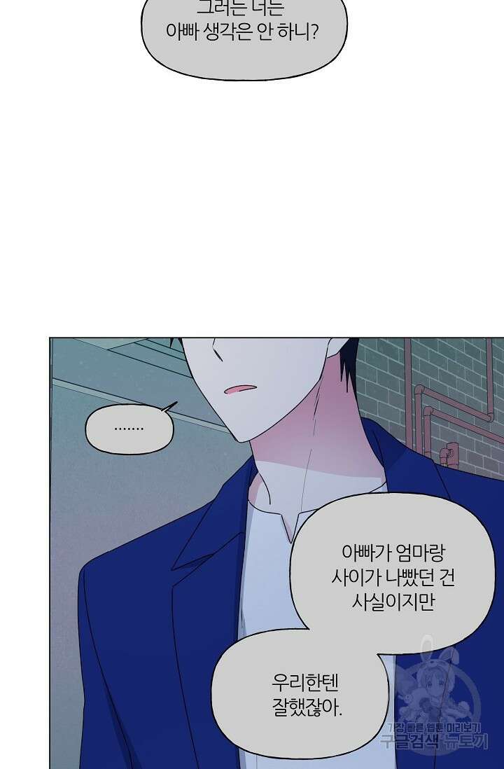 꾸준히 정다운 47화 12