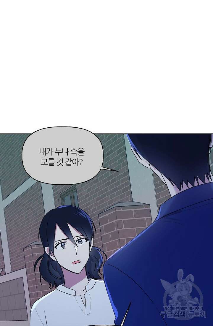 꾸준히 정다운 47화 15