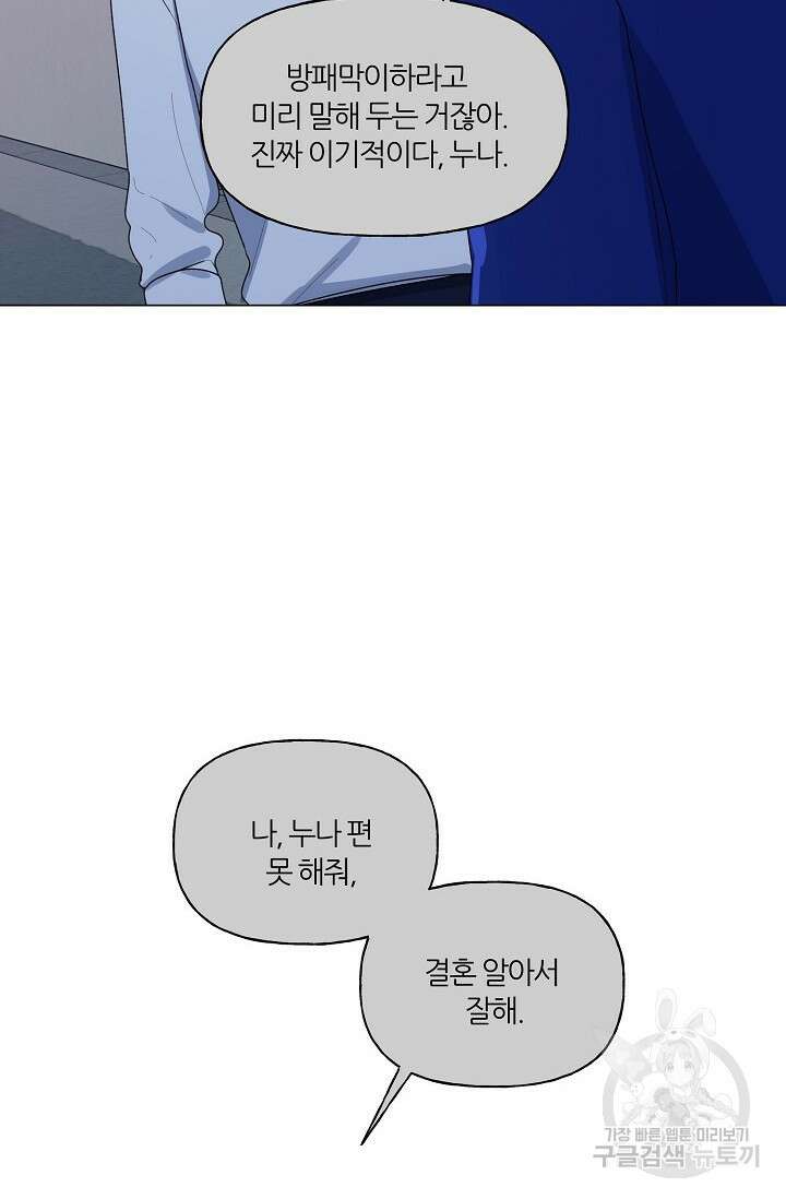 꾸준히 정다운 47화 16