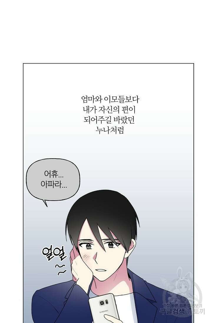꾸준히 정다운 47화 23