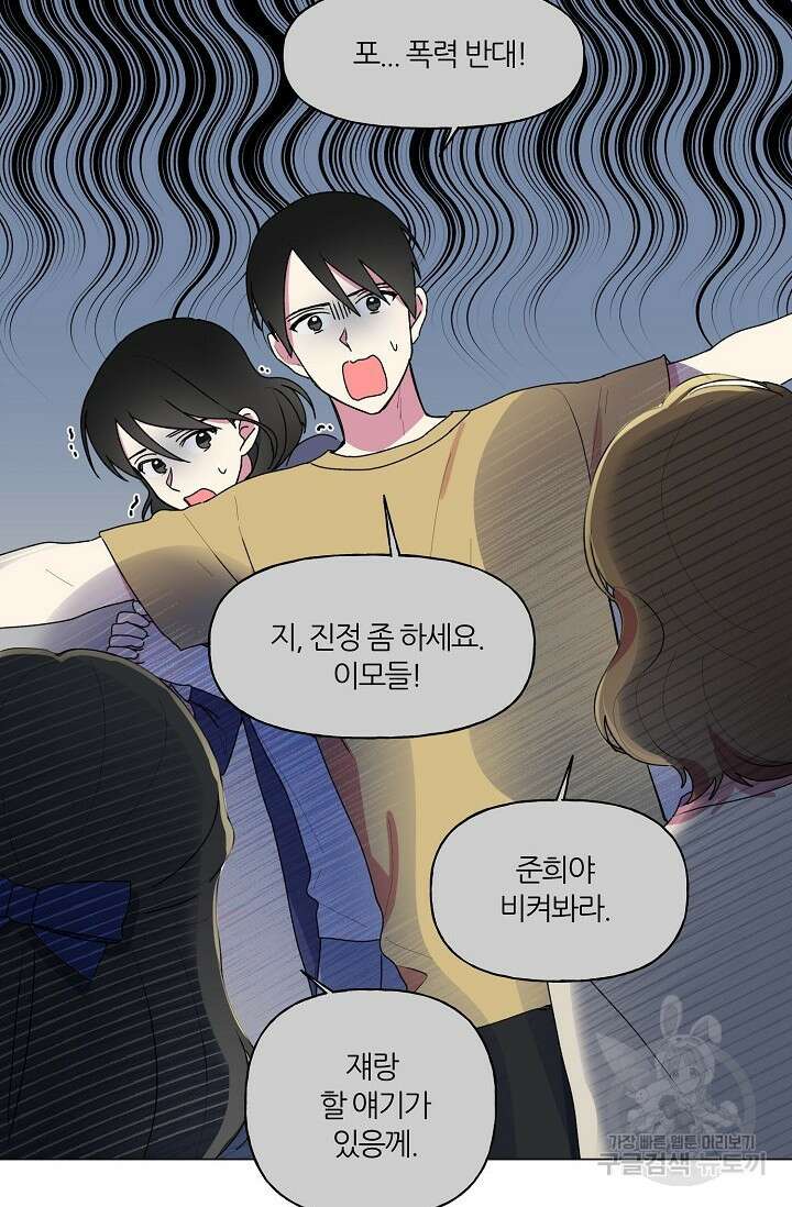 꾸준히 정다운 47화 27