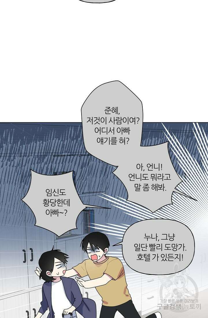 꾸준히 정다운 47화 28