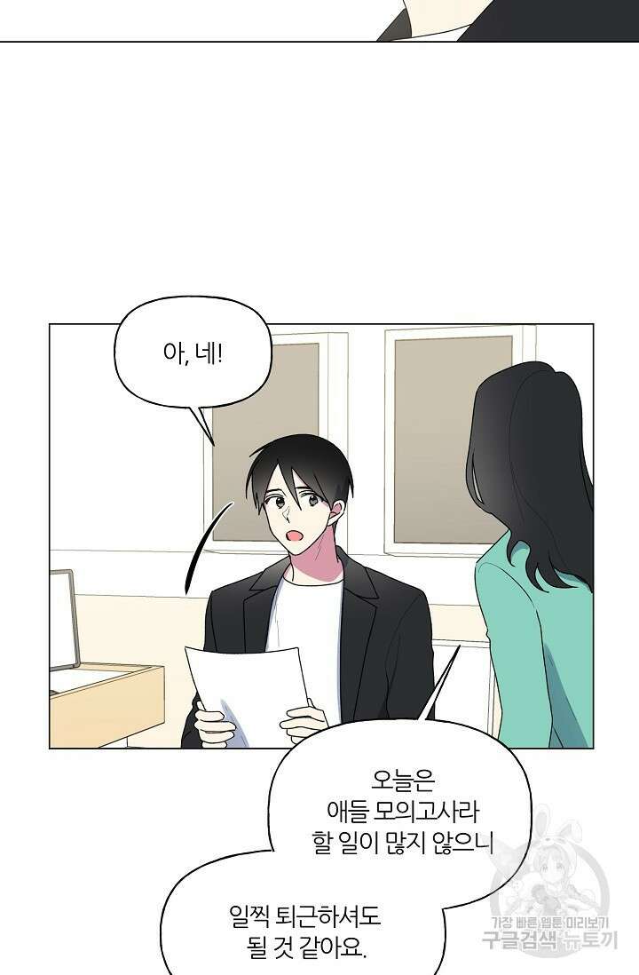 꾸준히 정다운 47화 33