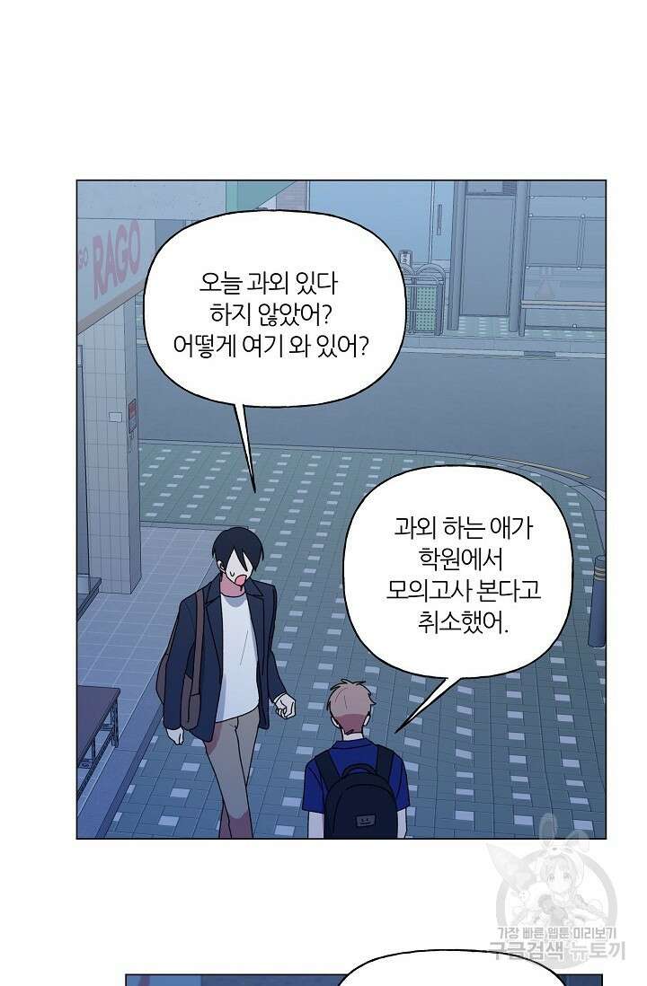 꾸준히 정다운 47화 38