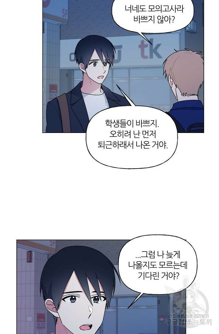 꾸준히 정다운 47화 39
