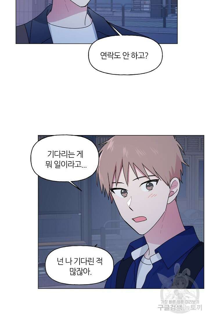 꾸준히 정다운 47화 40
