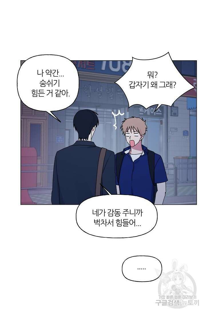 꾸준히 정다운 47화 42