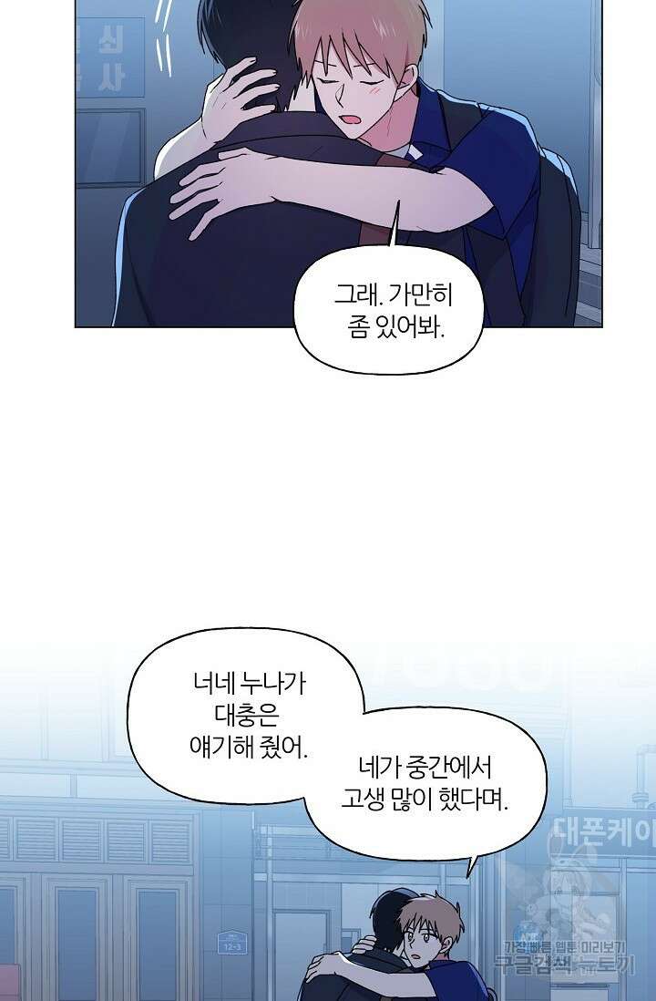 꾸준히 정다운 47화 50