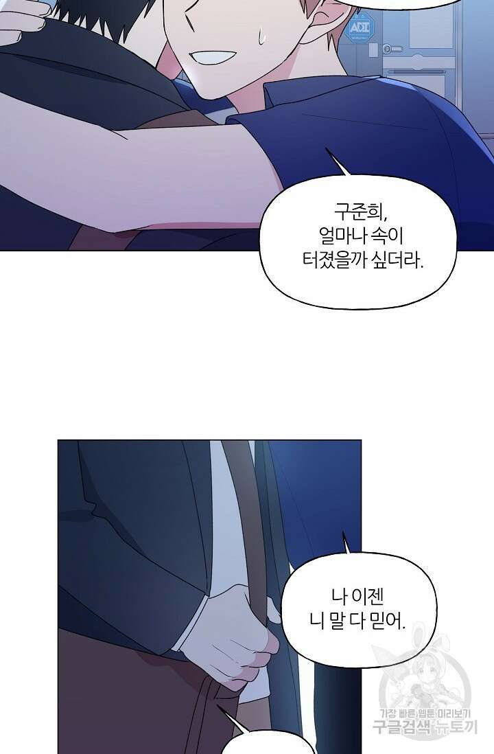꾸준히 정다운 47화 52