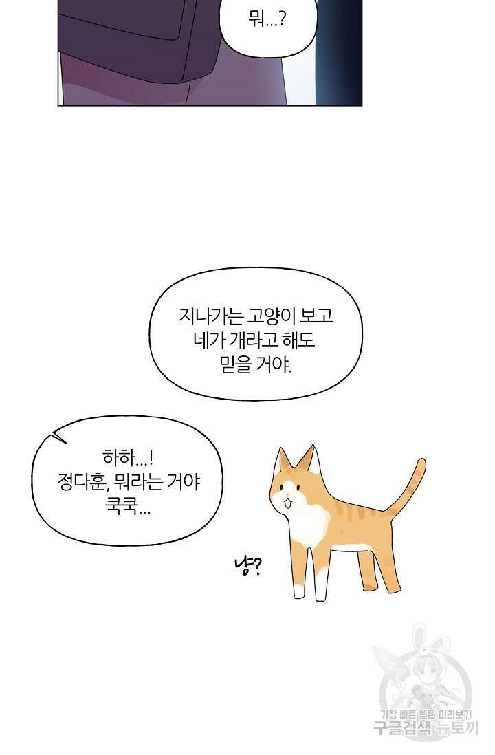 꾸준히 정다운 47화 53