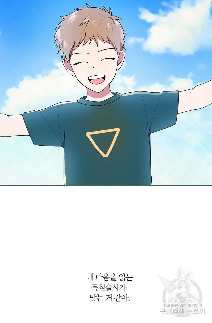 꾸준히 정다운 47화 60