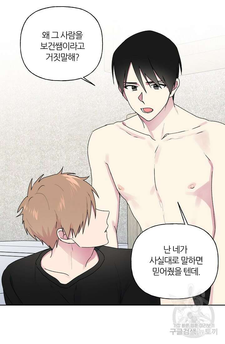 꾸준히 정다운 54화 3