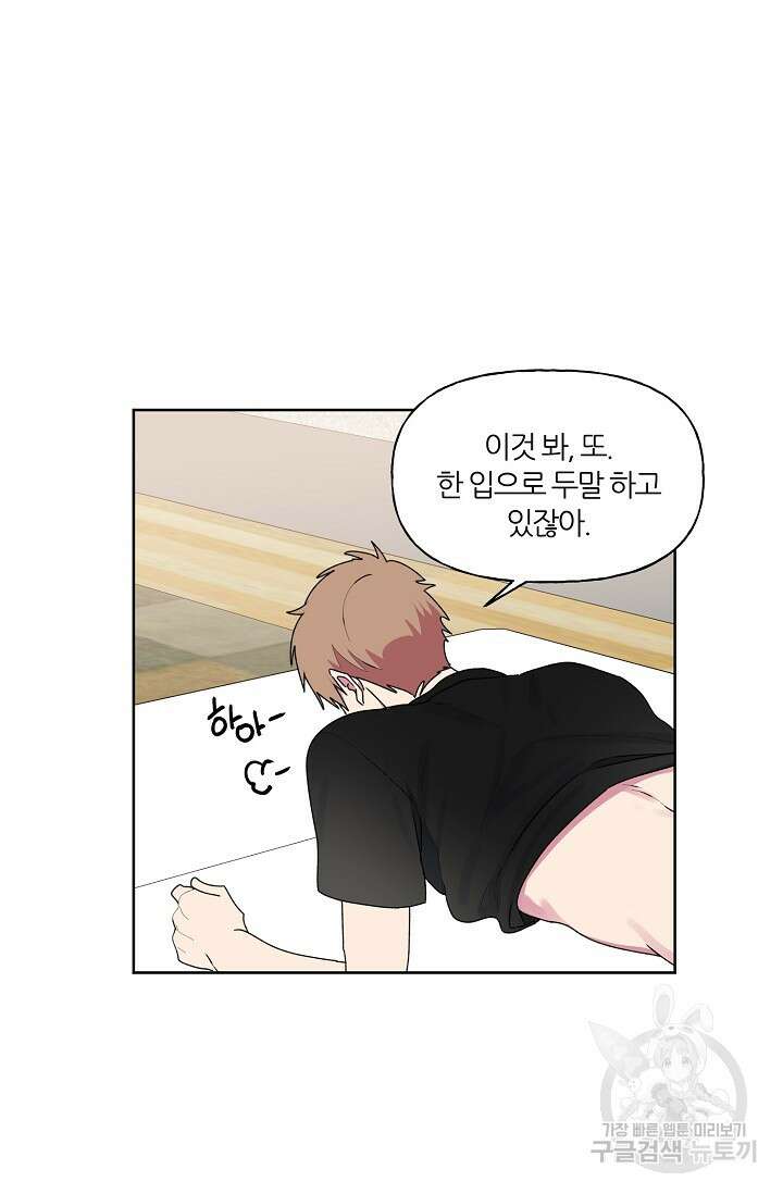 꾸준히 정다운 54화 4