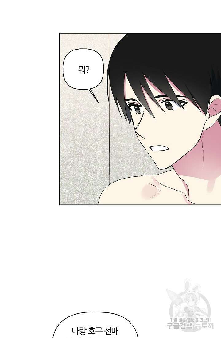 꾸준히 정다운 54화 5