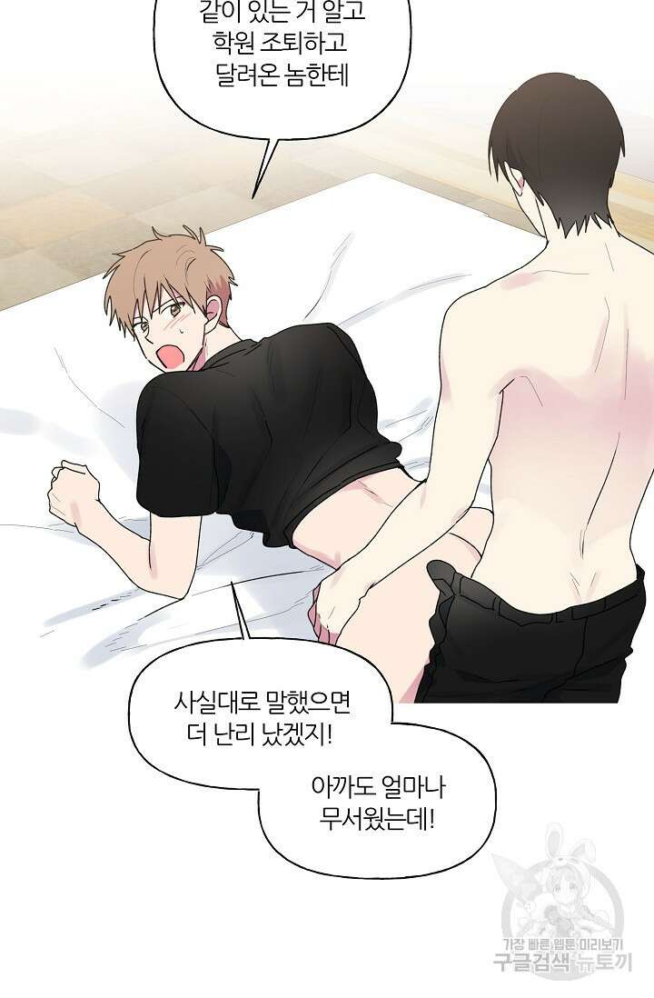 꾸준히 정다운 54화 6