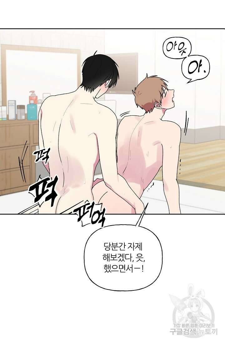 꾸준히 정다운 54화 13