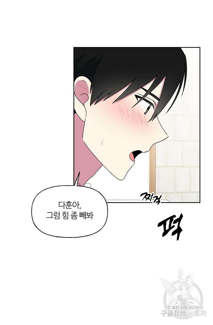 꾸준히 정다운 54화 14