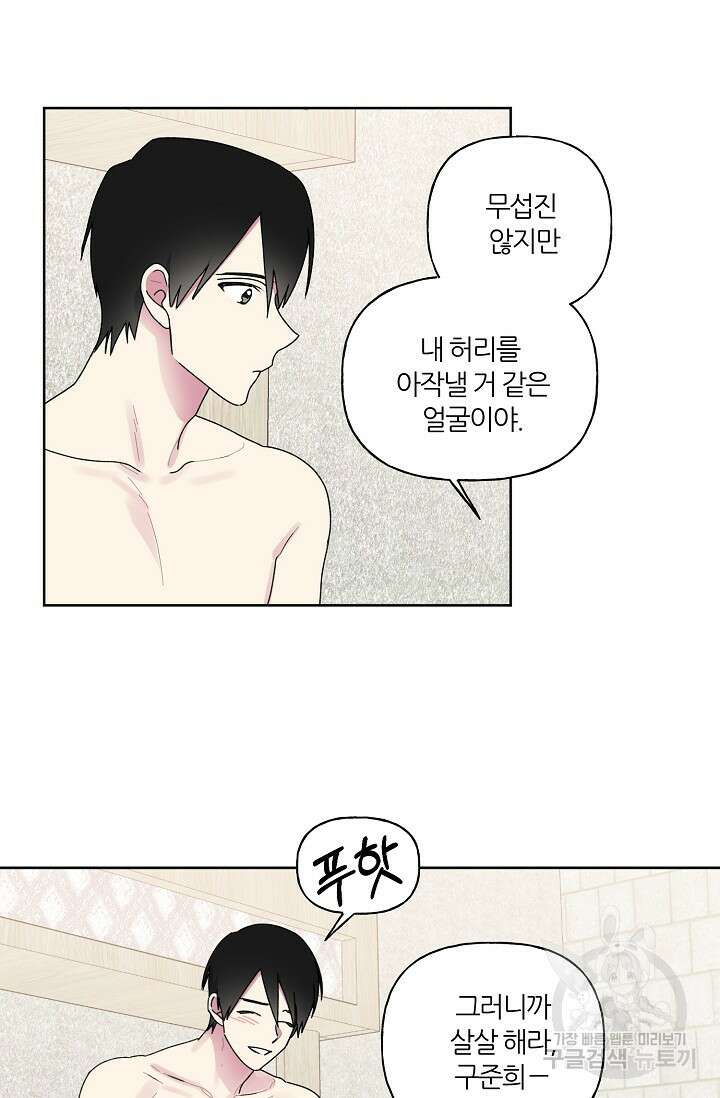 꾸준히 정다운 54화 23