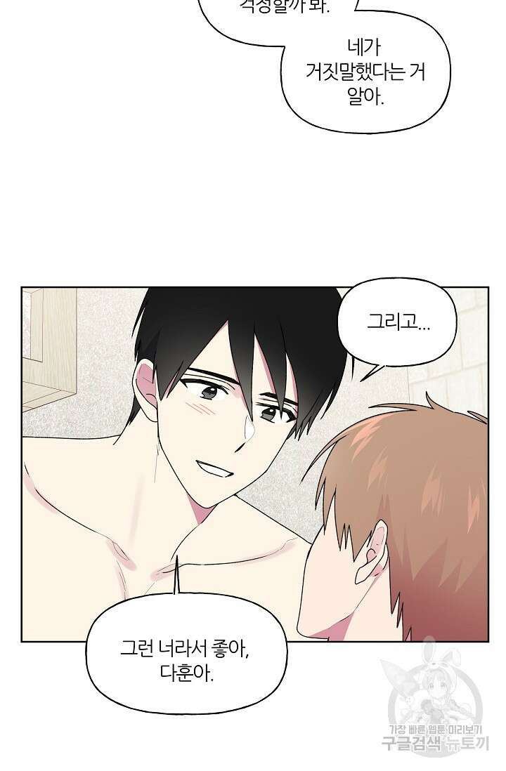 꾸준히 정다운 54화 29