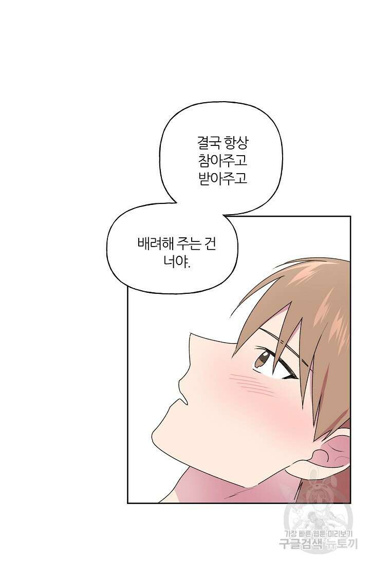꾸준히 정다운 54화 30