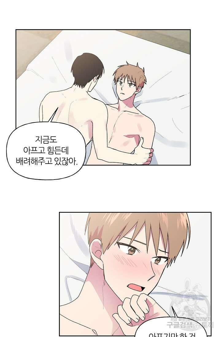 꾸준히 정다운 54화 31