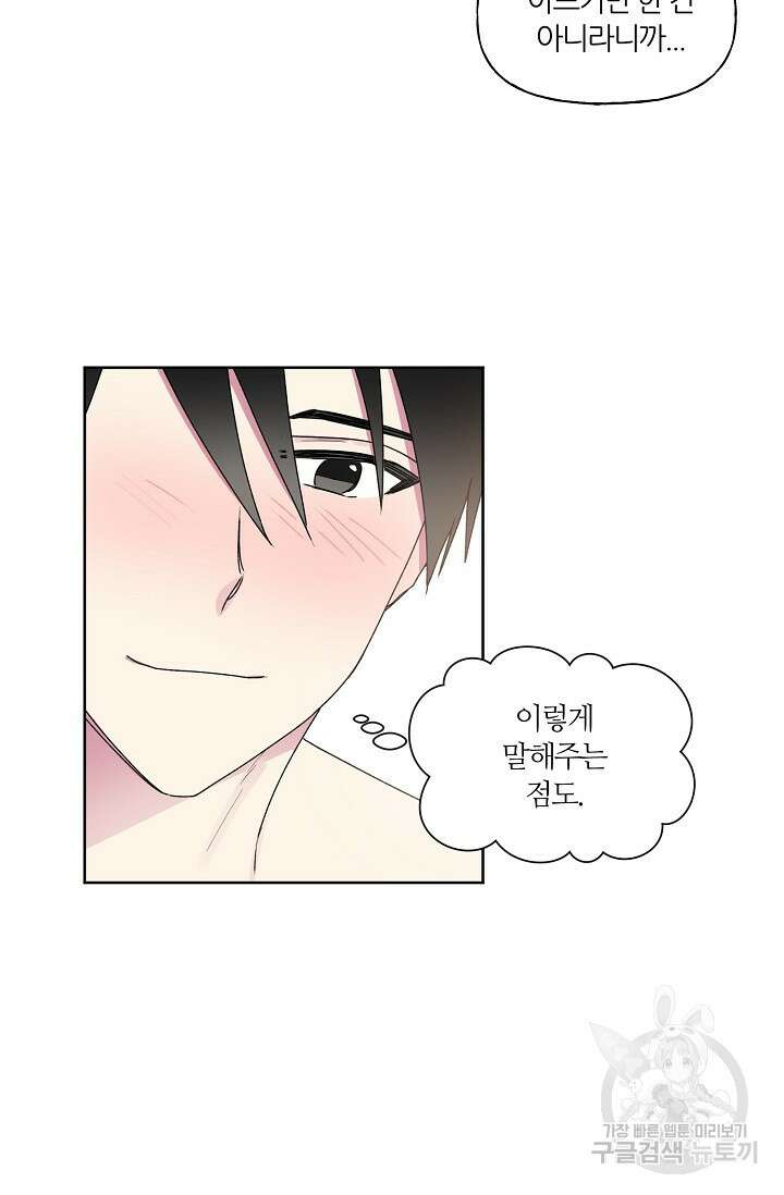 꾸준히 정다운 54화 32