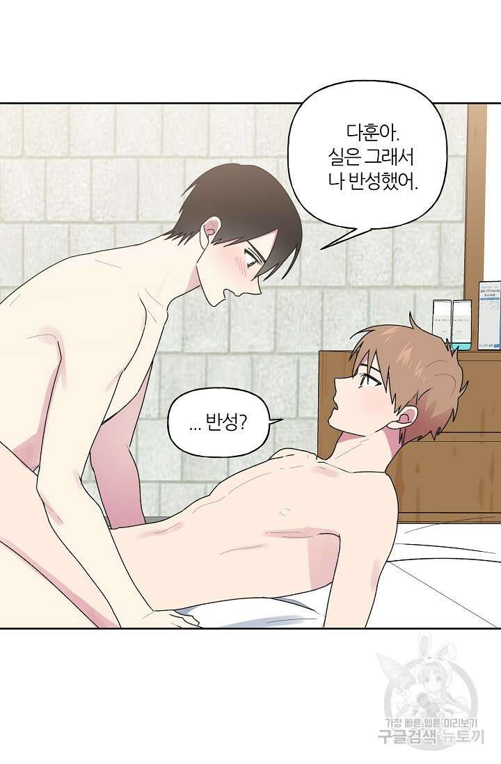 꾸준히 정다운 54화 33