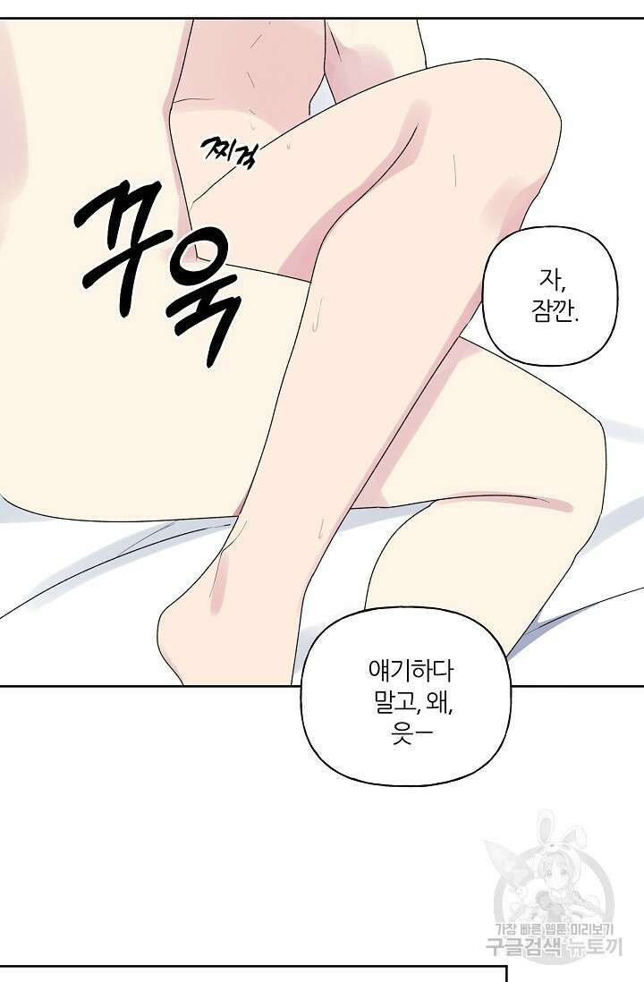 꾸준히 정다운 54화 34