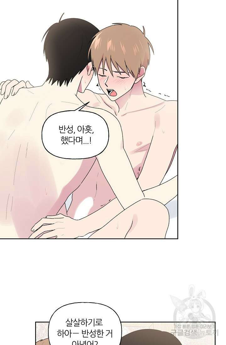 꾸준히 정다운 54화 35