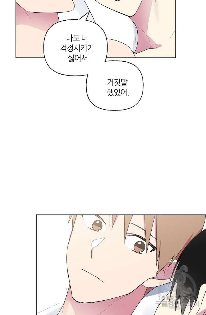 꾸준히 정다운 54화 43
