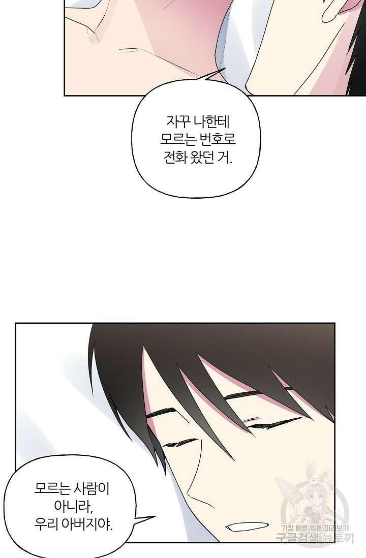 꾸준히 정다운 54화 44