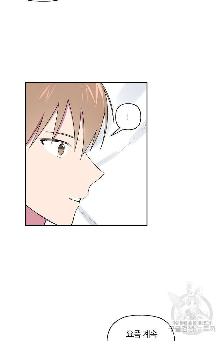꾸준히 정다운 54화 45