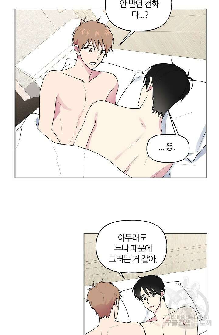 꾸준히 정다운 54화 46