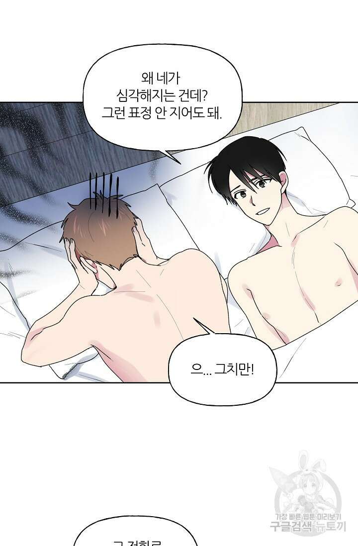 꾸준히 정다운 54화 48