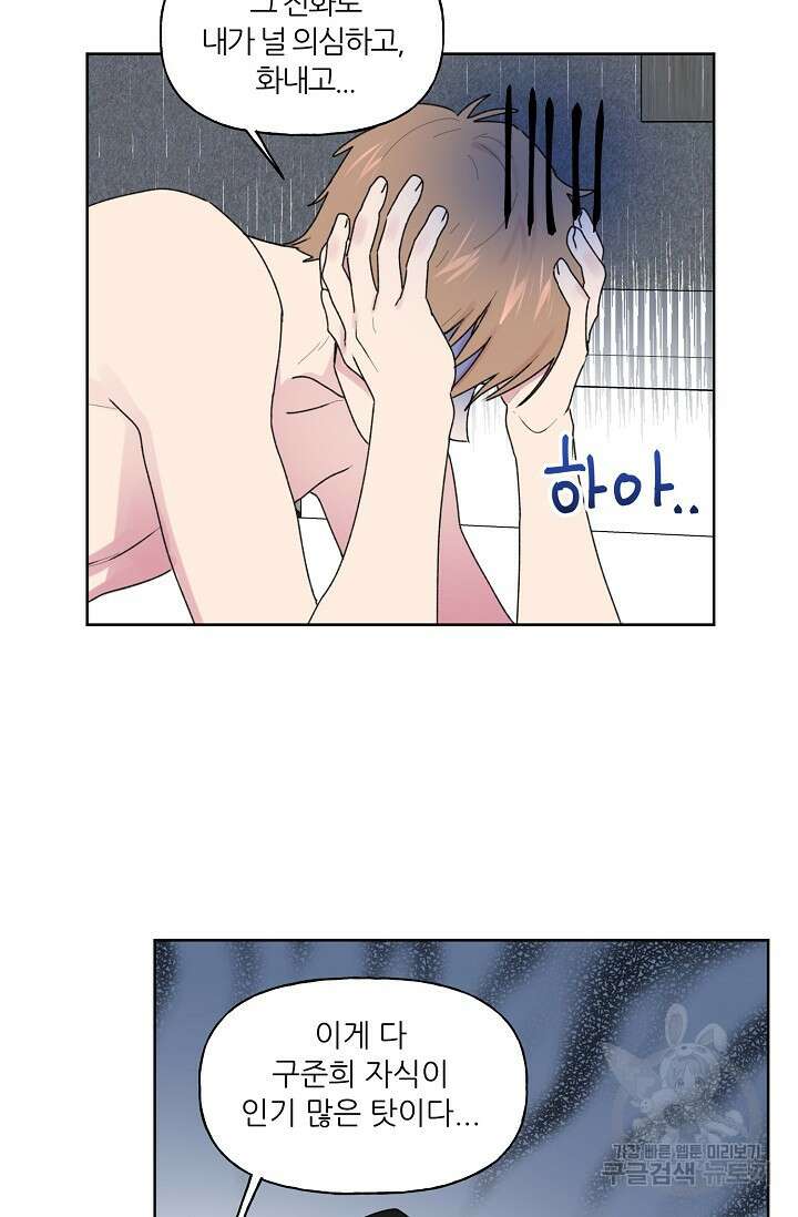 꾸준히 정다운 54화 49