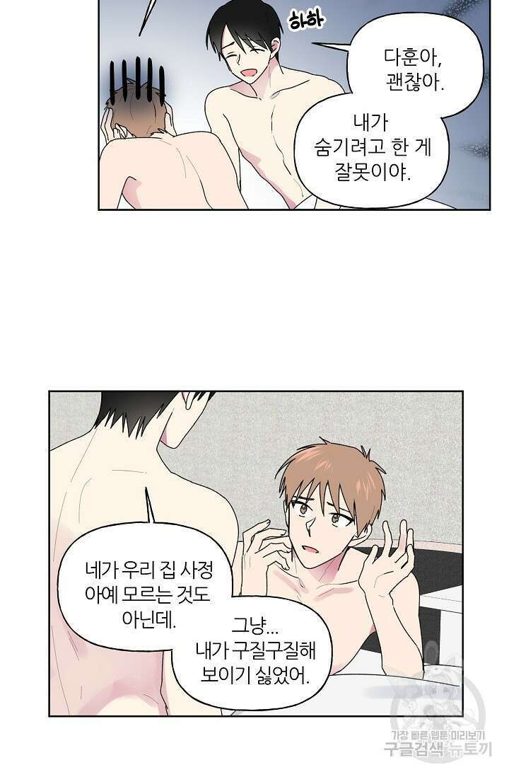 꾸준히 정다운 54화 50