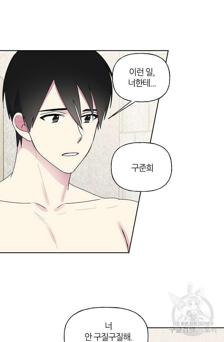 꾸준히 정다운 54화 51