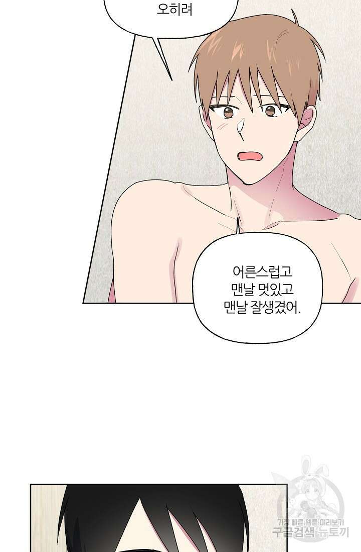 꾸준히 정다운 54화 52