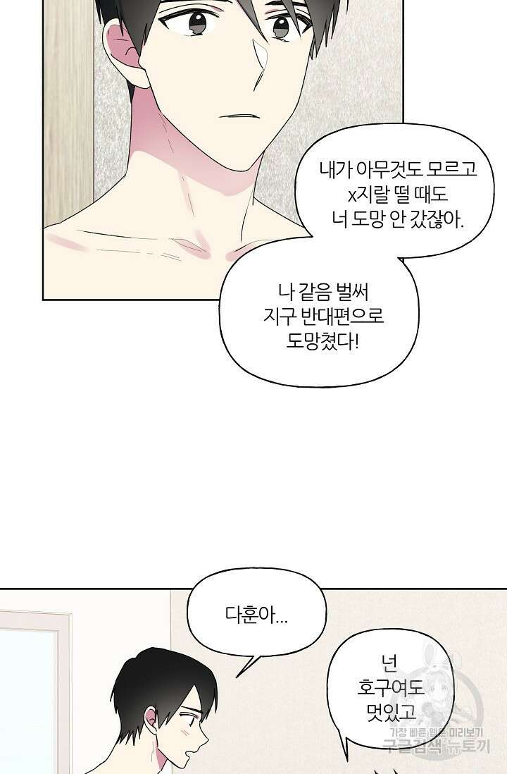 꾸준히 정다운 54화 53