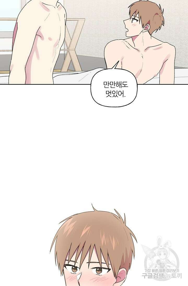 꾸준히 정다운 54화 54