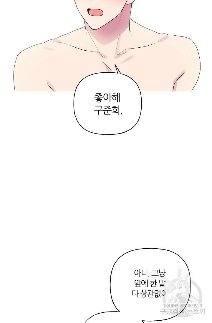 꾸준히 정다운 54화 55