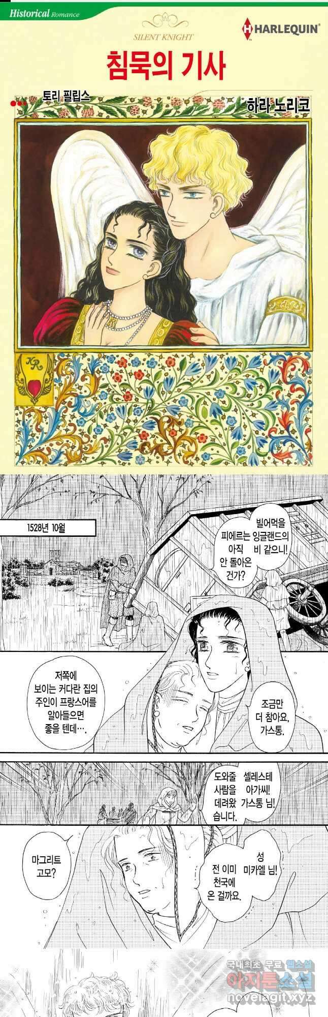 침묵의 기사 1화 1