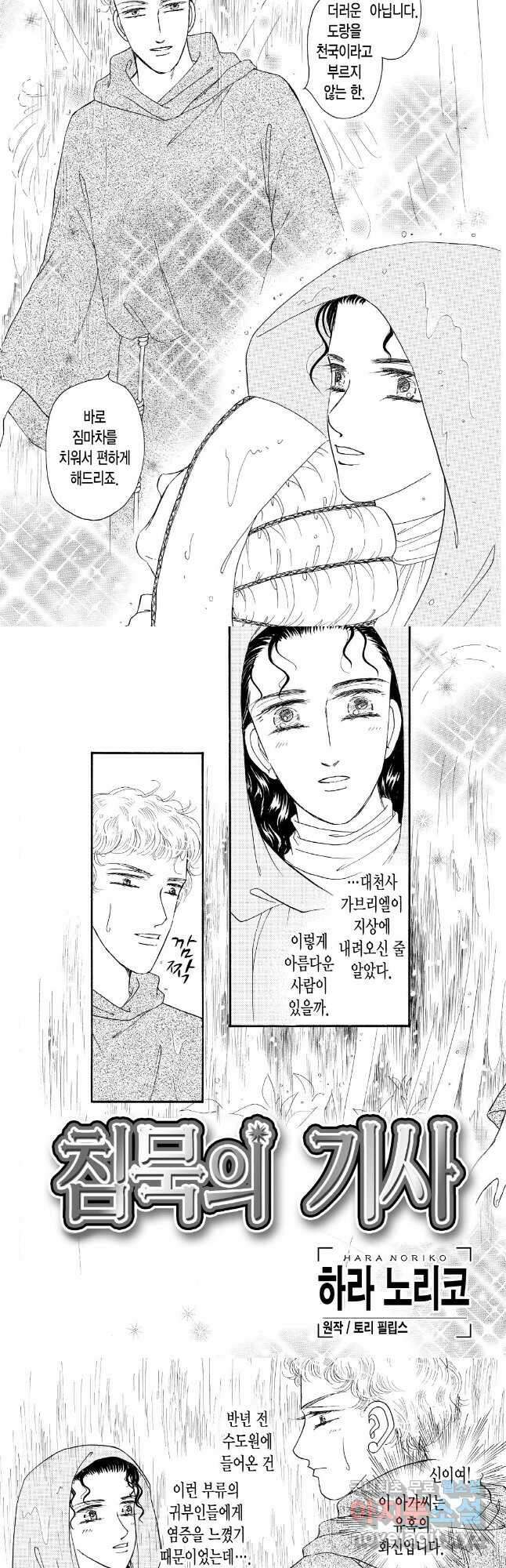 침묵의 기사 1화 2
