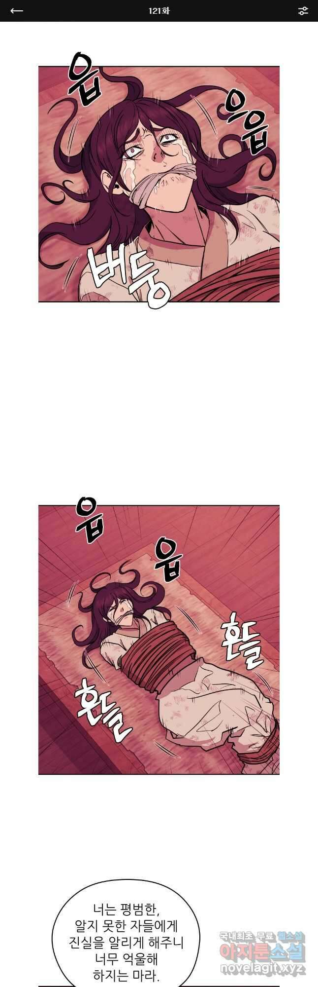 관존 이강진 121화 1
