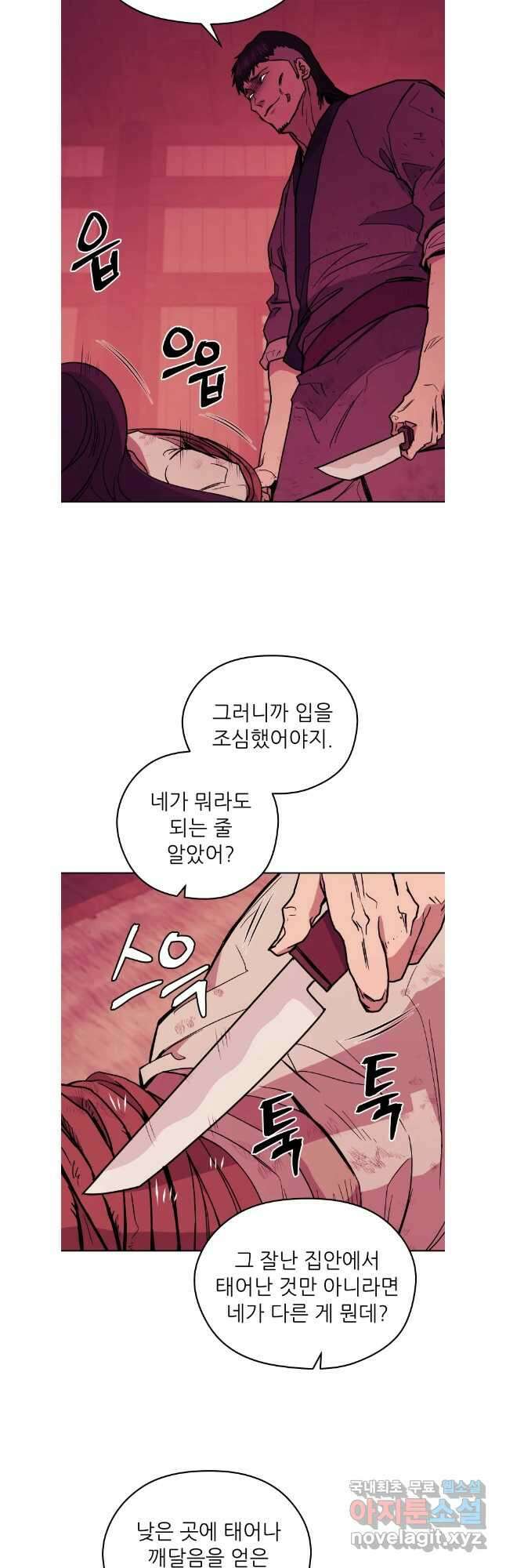 관존 이강진 121화 2